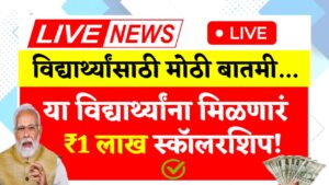 Scholarship Yojana