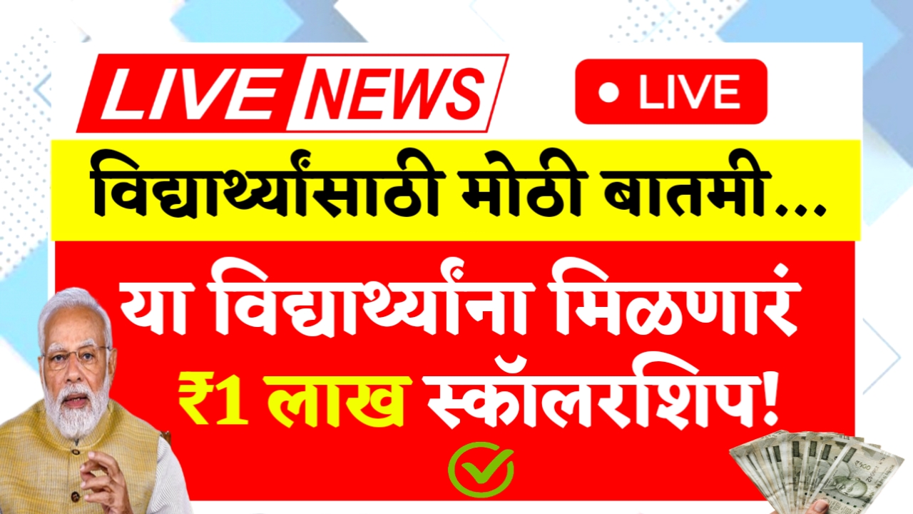 Scholarship Yojana