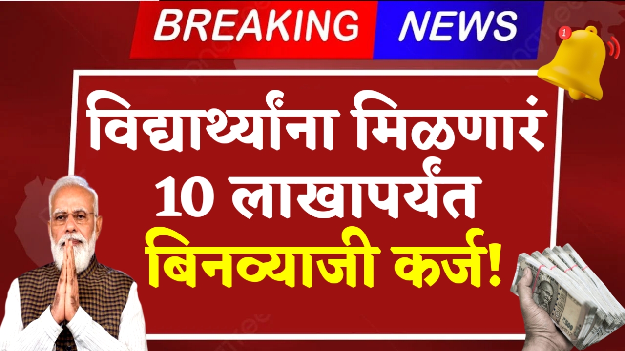 PM Vidyalakshmi Yojana