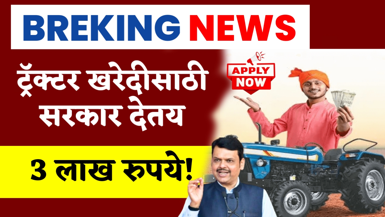 Mini Tractor Subsidy Yojana