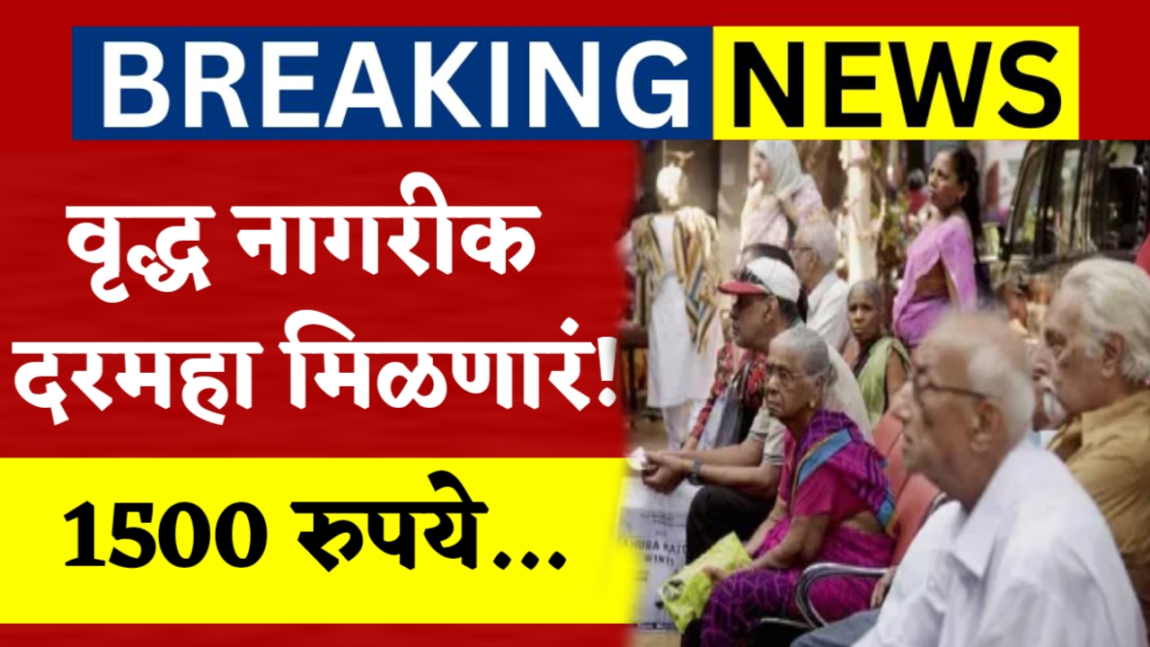Shravan Bal Yojana