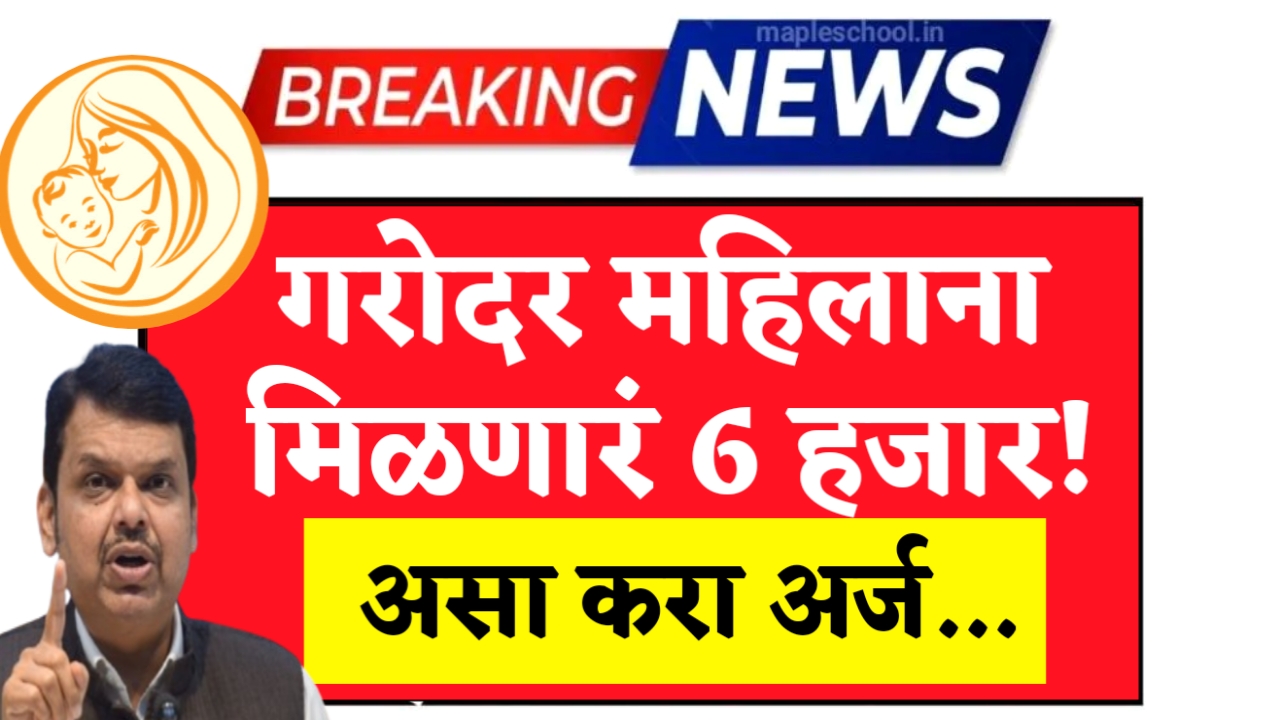 Janani Suraksha Yojana