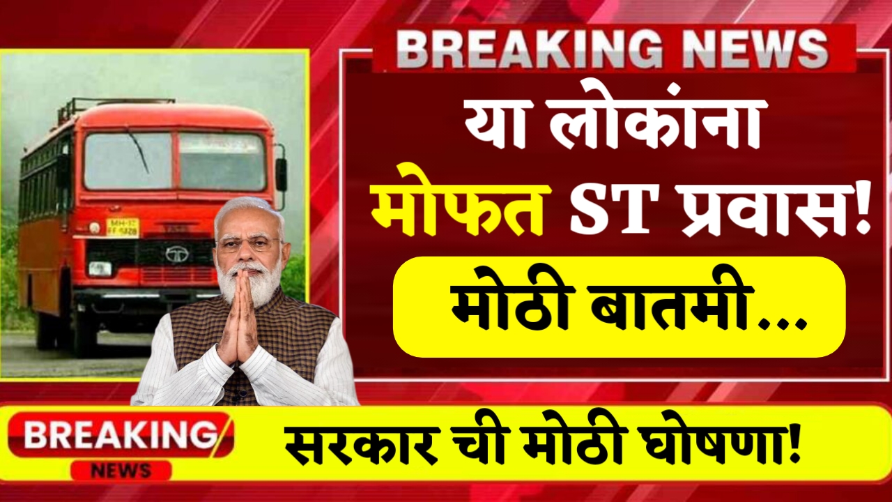 Free ST Bus