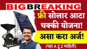 Free Solar Atta Chakki Yojana
