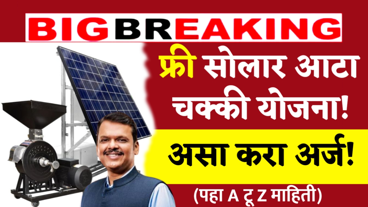 Free Solar Atta Chakki Yojana