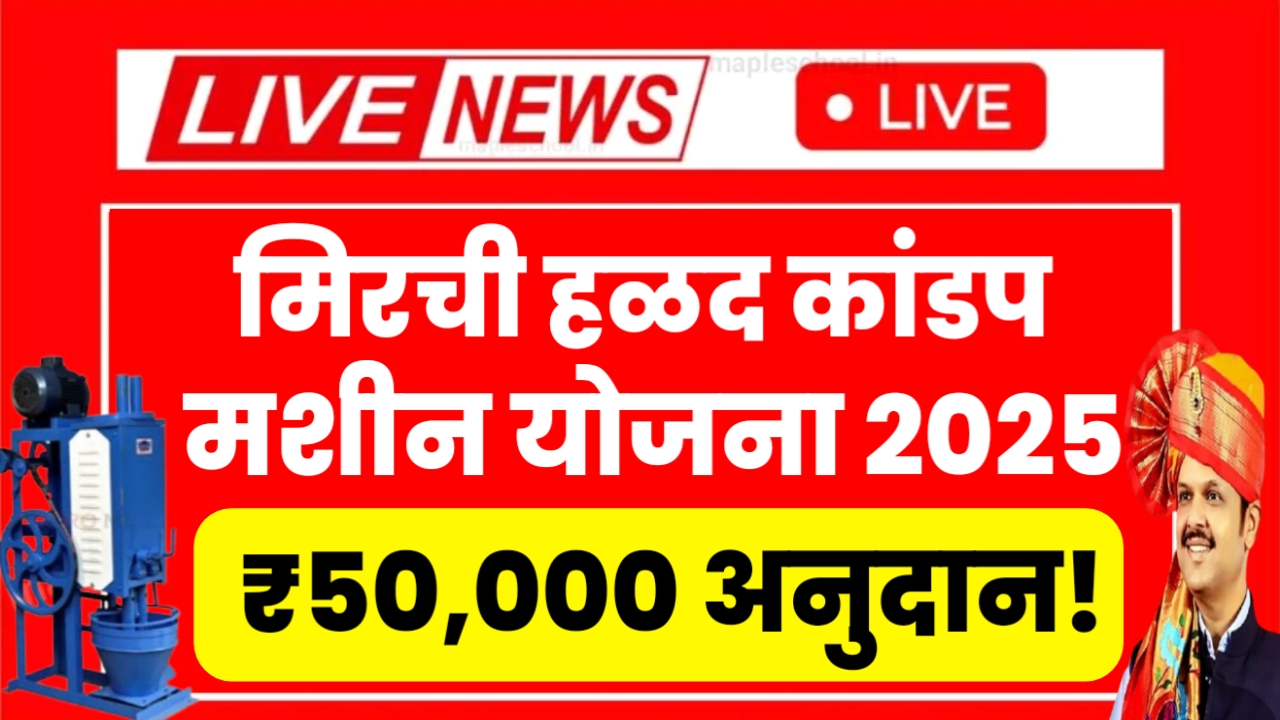 Mirchi Haldi Kandap Yojana
