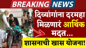 Disabled People Yojana