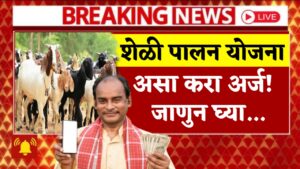 Goat Farming Yojana