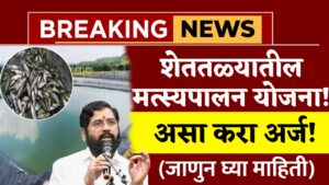 Fisheries Yojana