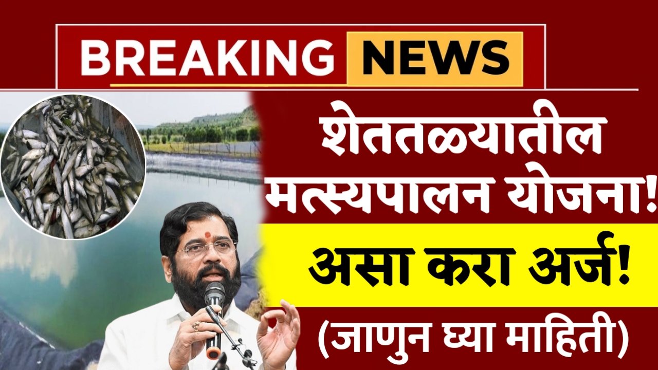 Fisheries Yojana