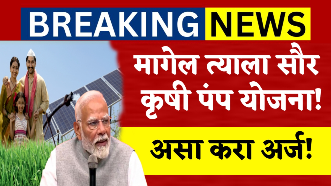 Solar Krishi Pump Yojana