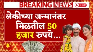 Majhi Kanya Bhagyashri Yojana