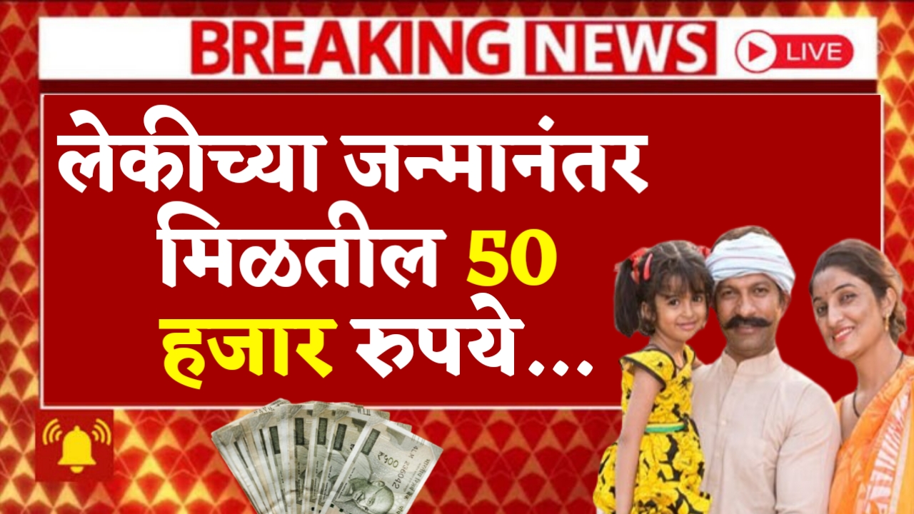 Majhi Kanya Bhagyashri Yojana