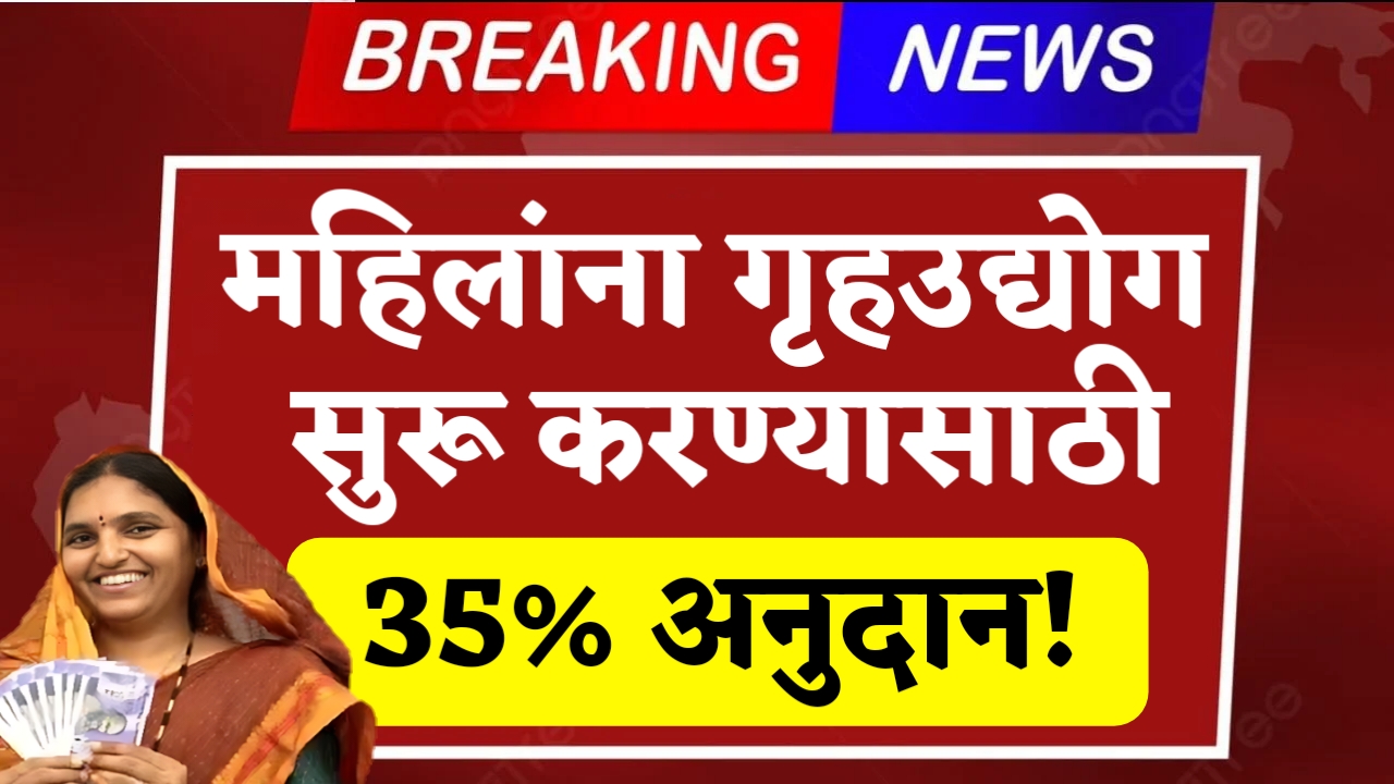 Food Processing Anudan Yojana