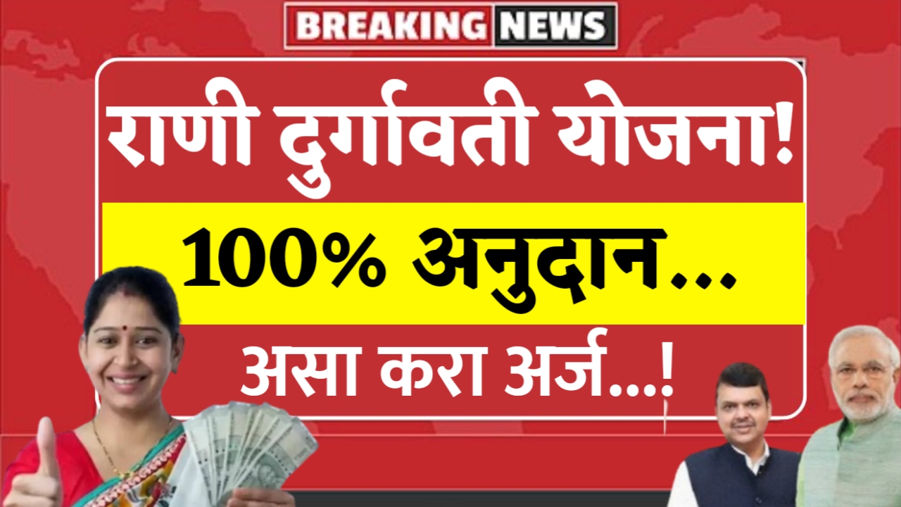 Rani Durgawati Yojana