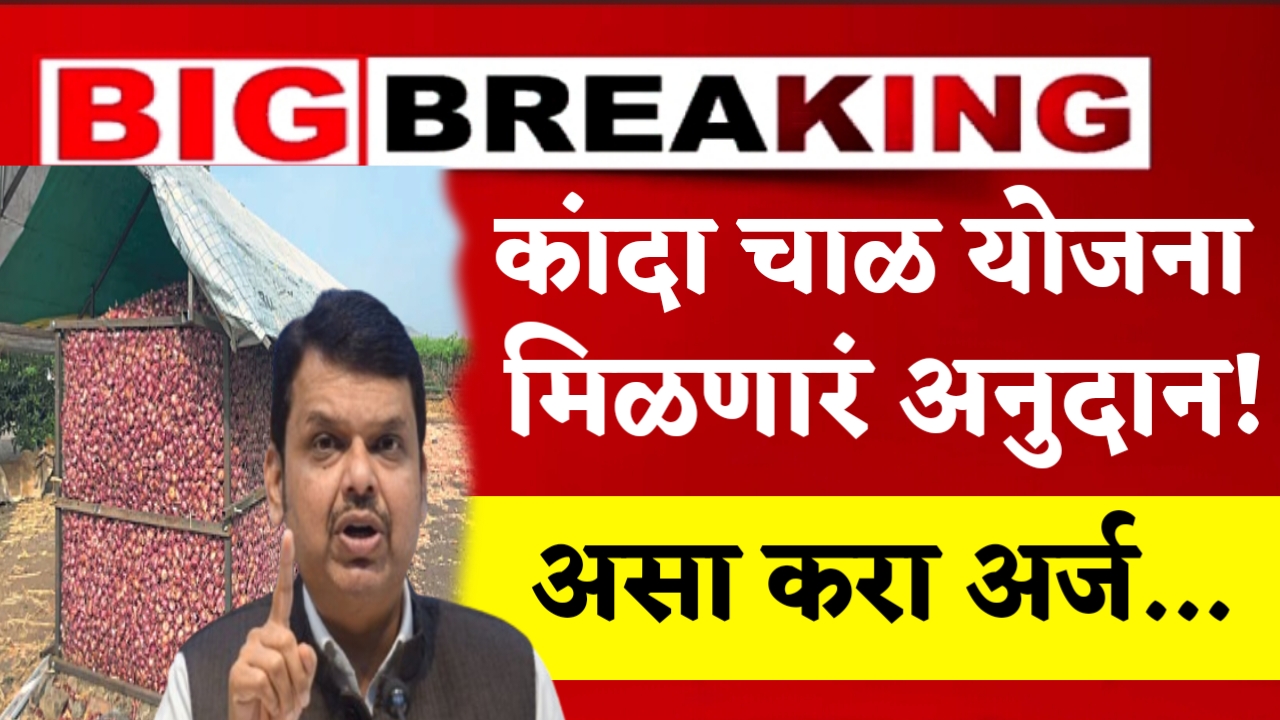 Kanda Chal Subsidy Yojana
