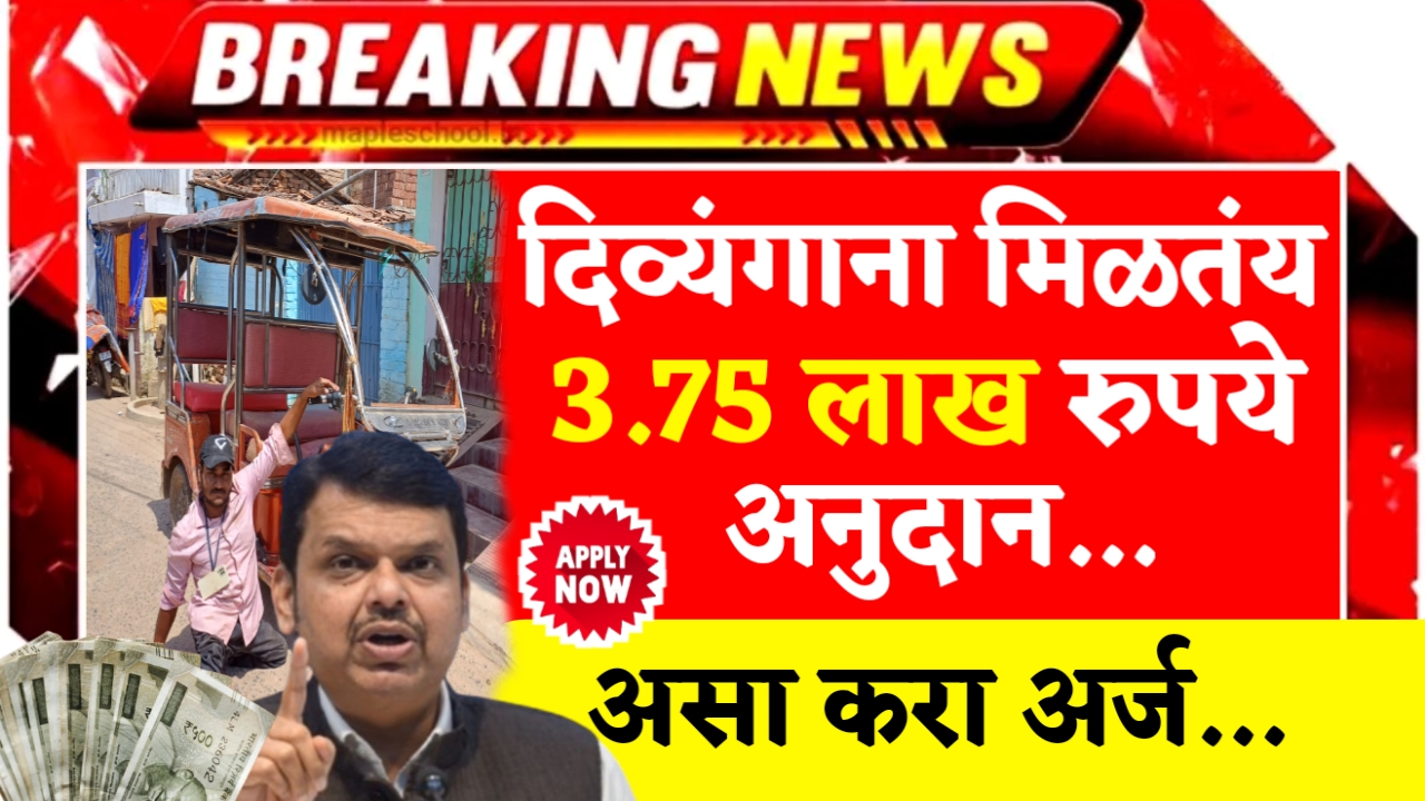 E-Rikshaw Anudan Yojana