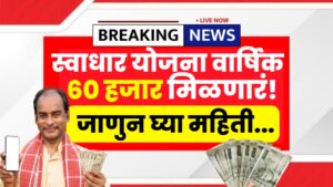 Swadhar Yojana
