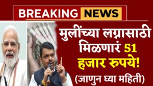 Bandhkam Kamgar Vivah Yojana