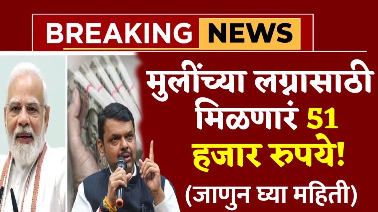 Bandhkam Kamgar Vivah Yojana