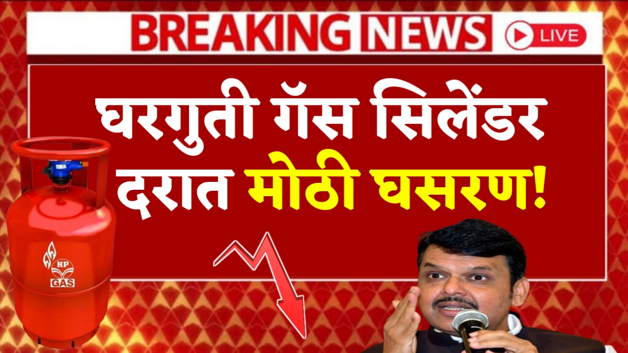 Gas Cylinder Rate Changes
