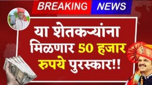 50 thousand rupees prize