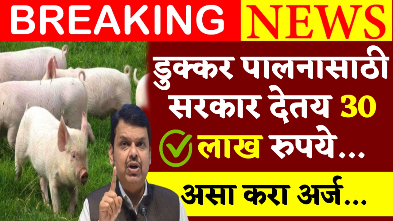 Dukkar Palan Yojana