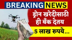 Farmer Drone Loan