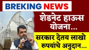 Shadenet House Yojana
