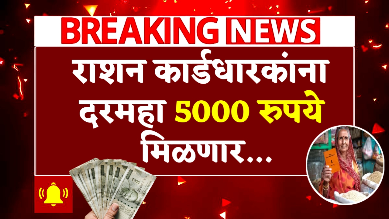 Ration Card 5000 Rupees