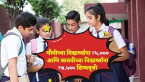 School Scholarship