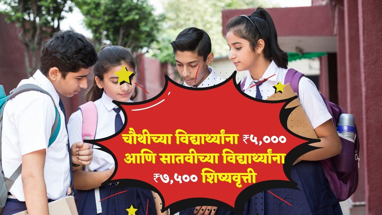 School Scholarship