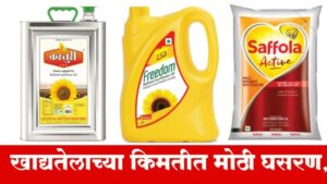 edible oil Price