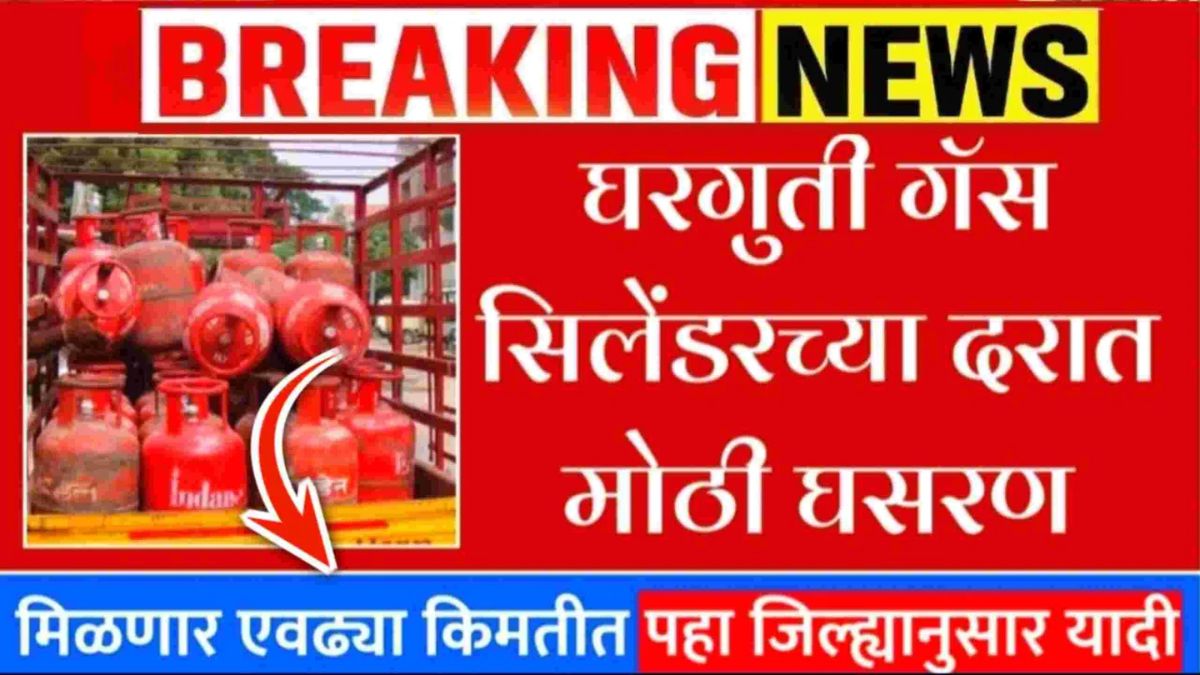 LPG Rates Today