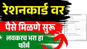 Ration Card Cash Scheme