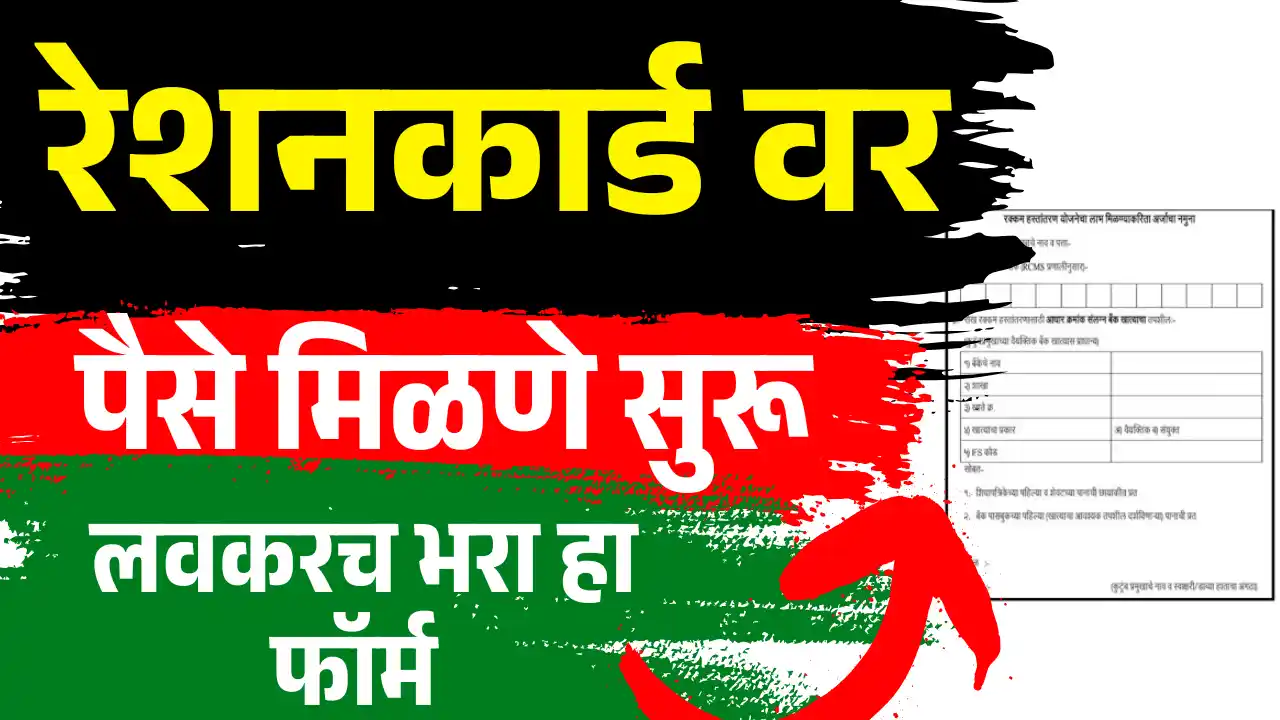 Ration Card Cash Scheme