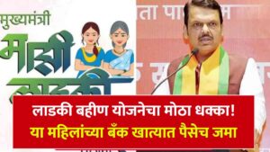 Ladki Behan Yojana