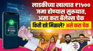 Ladki Bahin Yojana Latest Update