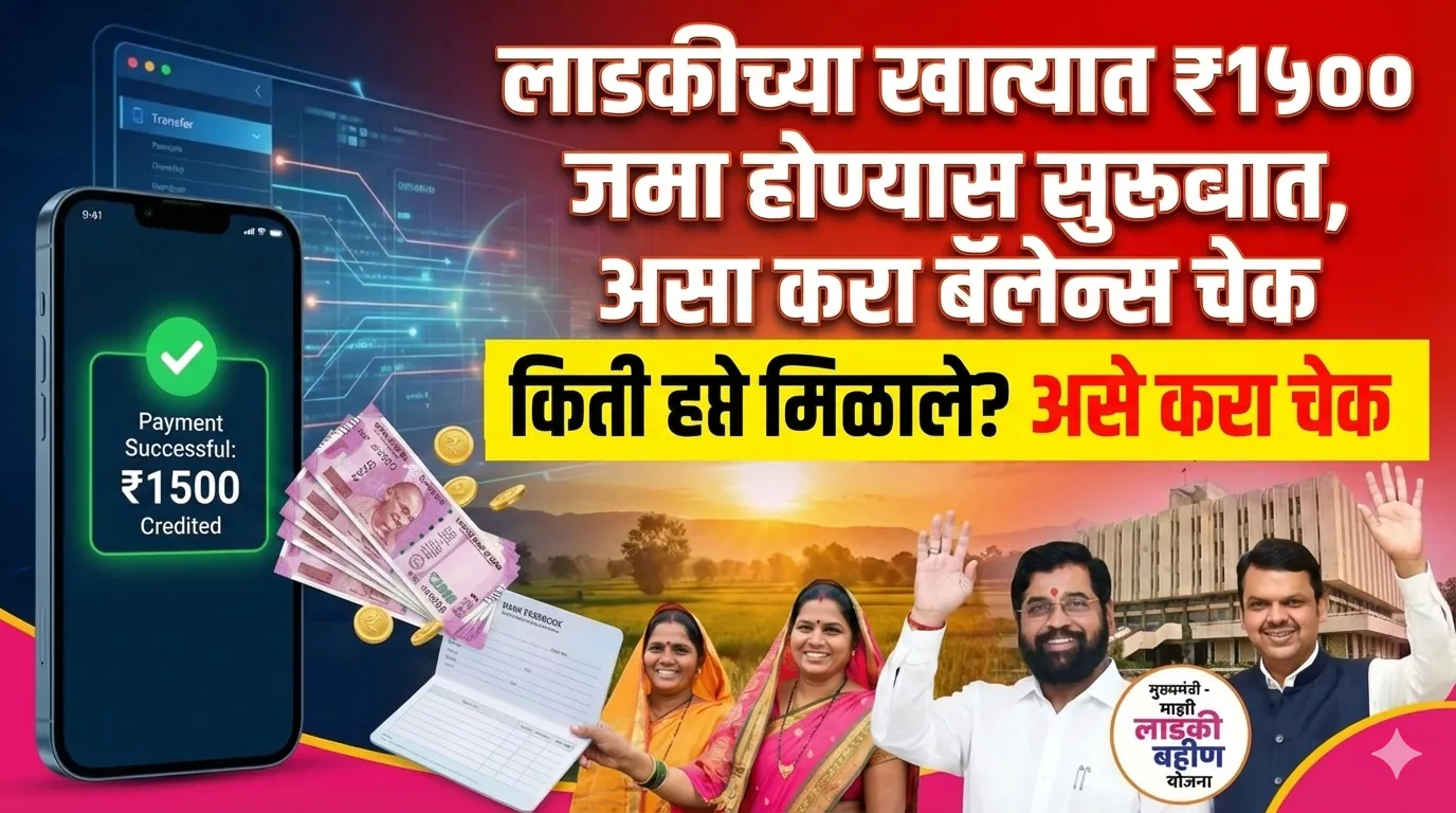 Ladki Bahin Yojana Latest Update