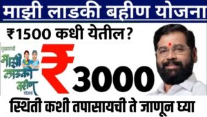 Ladki Bahin Yojana New 2026