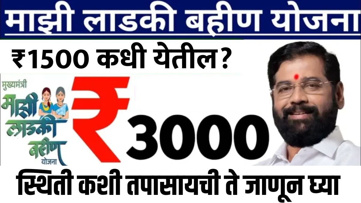 Ladki Bahin Yojana New 2026