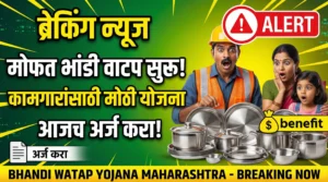 Mofat Bhandi Sanch