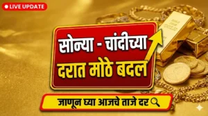 Gold Silver Rate