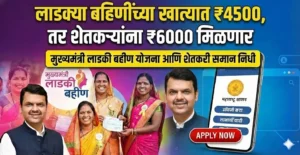 Ladki Bahin Yojana Feb