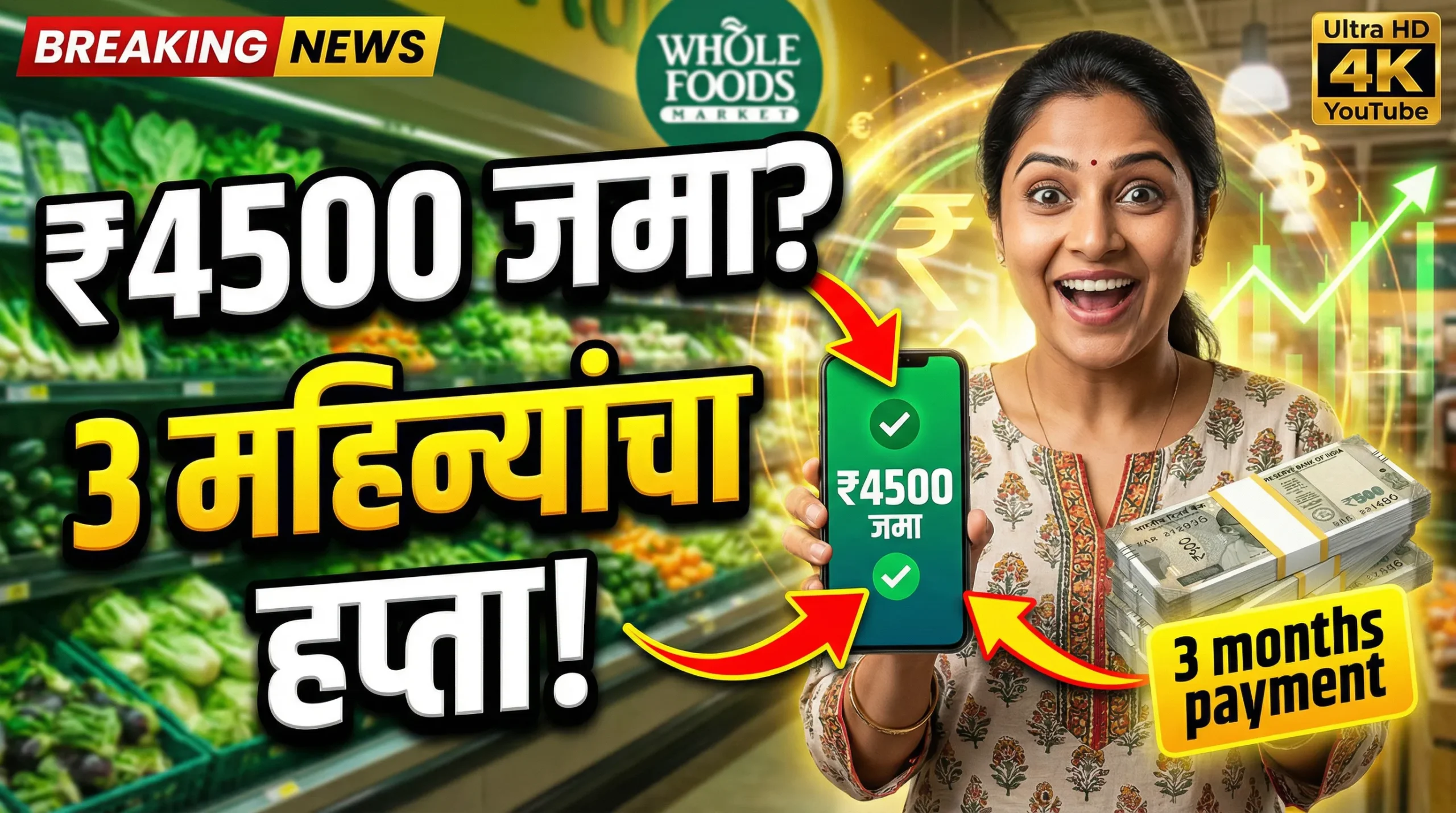 Ladki Bahin Yojana 4500