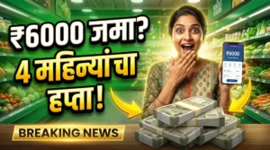 Ladki Bahin Yojana 6000