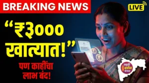 Ladki Bahin Yojana March Update