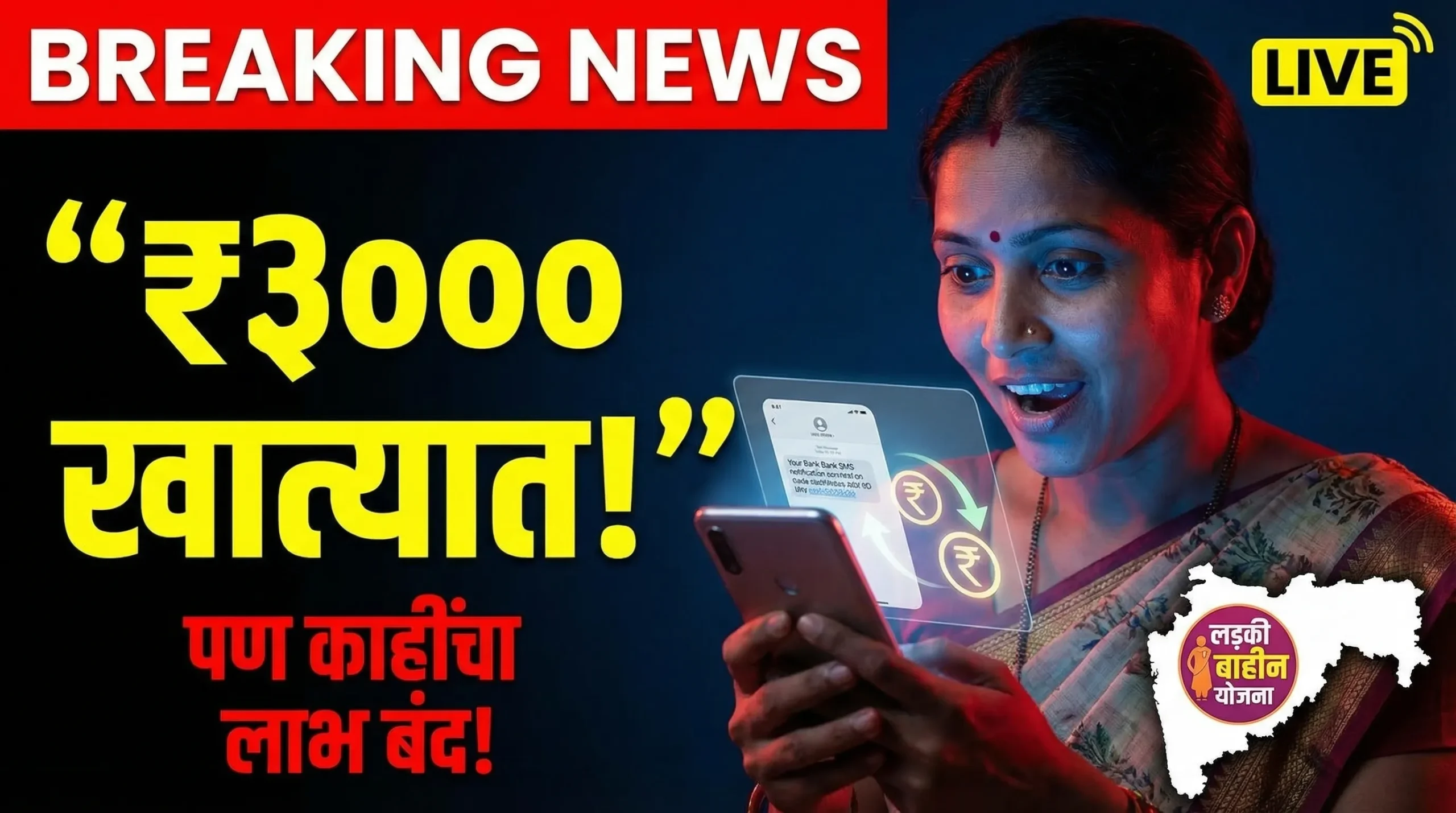 Ladki Bahin Yojana March Update