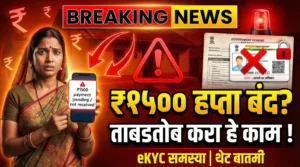 Ladki Bahin Yojana ekyc date