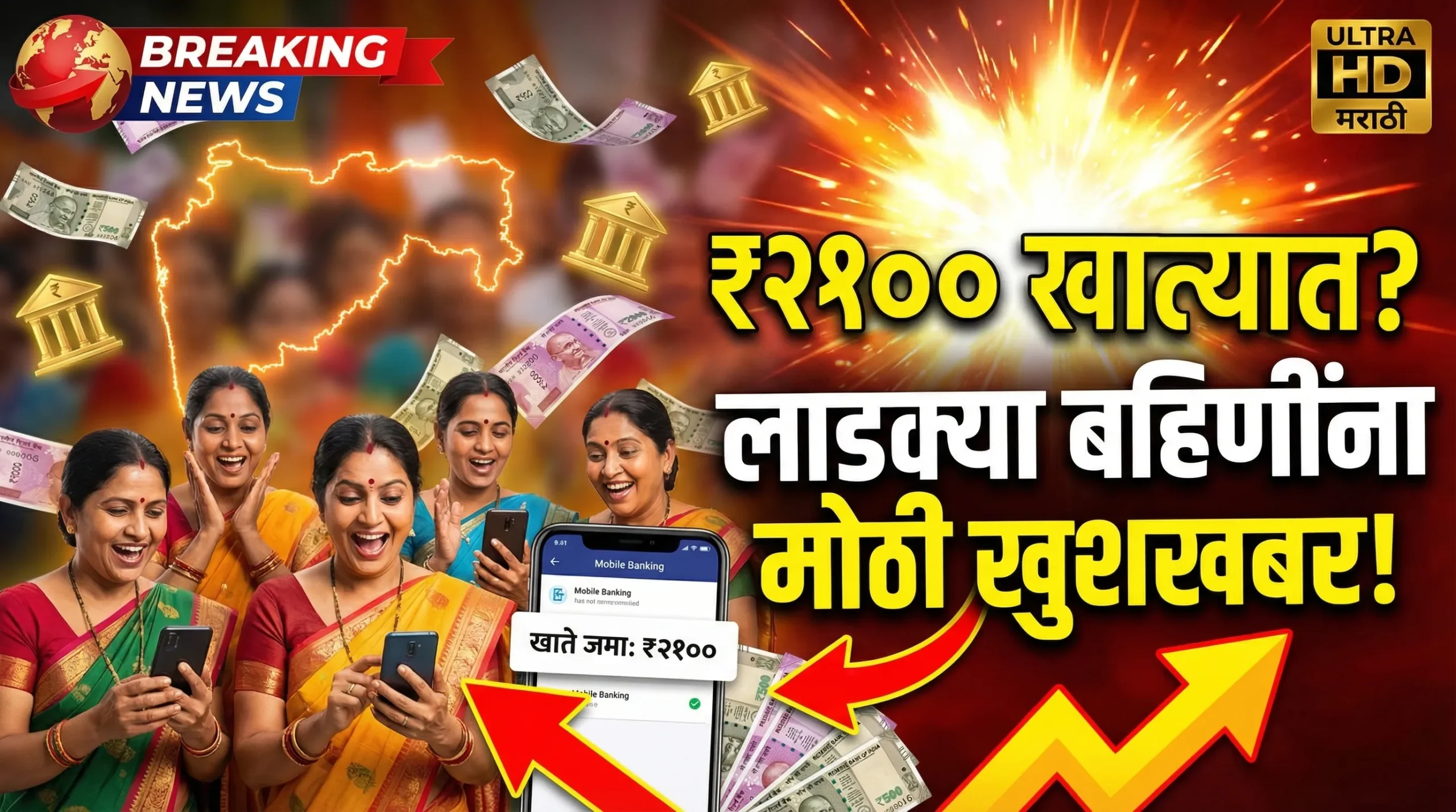 Ladki Bahin Yojana